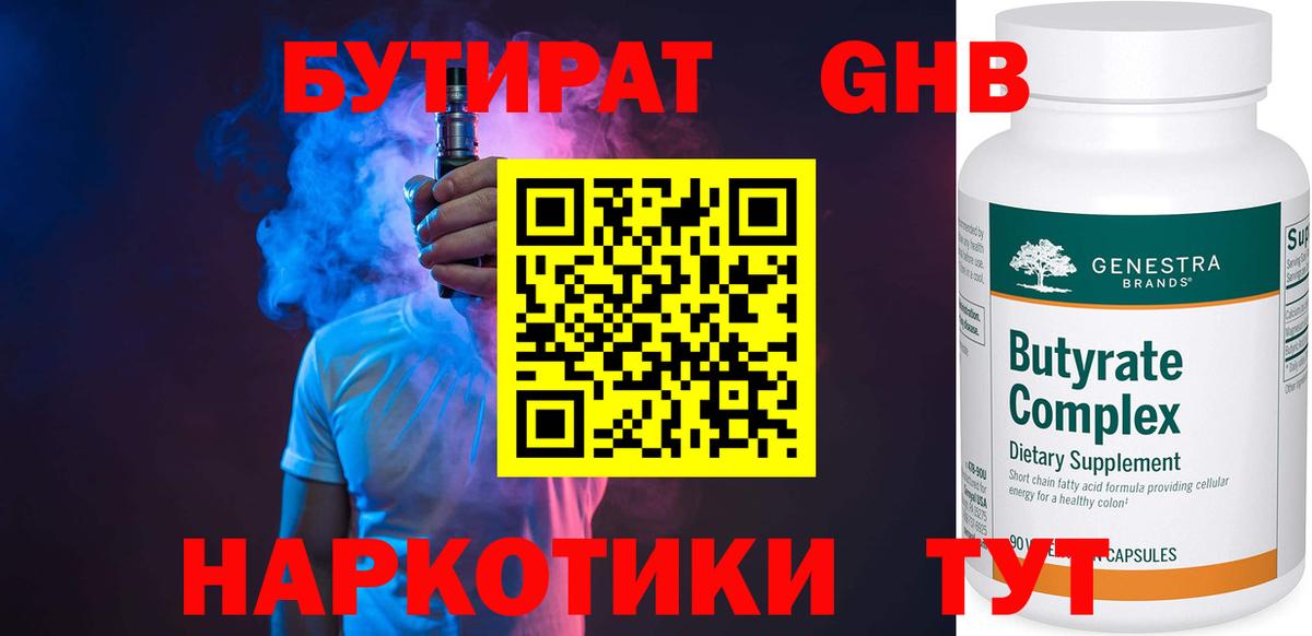 БУТИРАТ 1.4BDO Сунжа