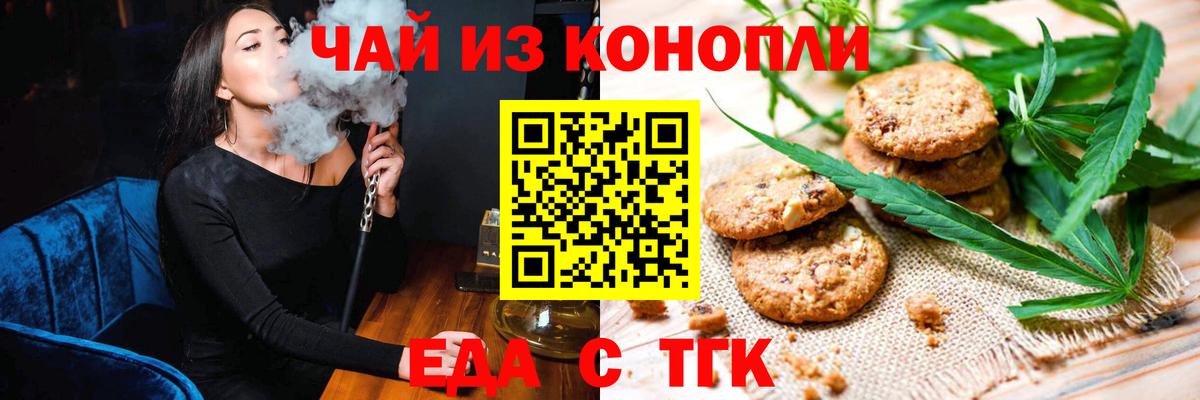 Еда ТГК конопля  Вход с VPN  Сунжа 