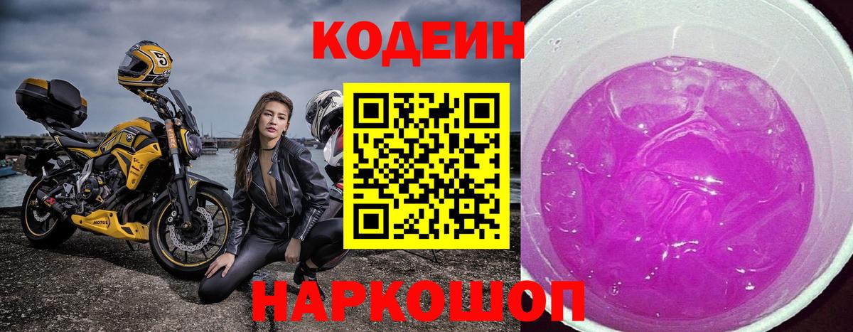Кодеиновый сироп Lean напиток Lean (лин) Сунжа