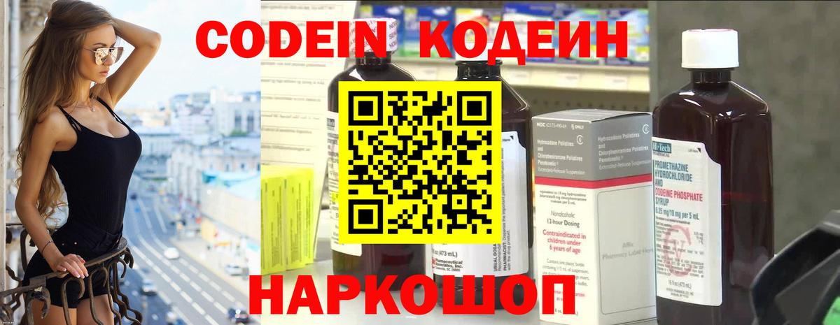 Codein Purple Drank  Кодеиновый сироп Lean напиток Lean (лин)  Сунжа  Вход с VPN 