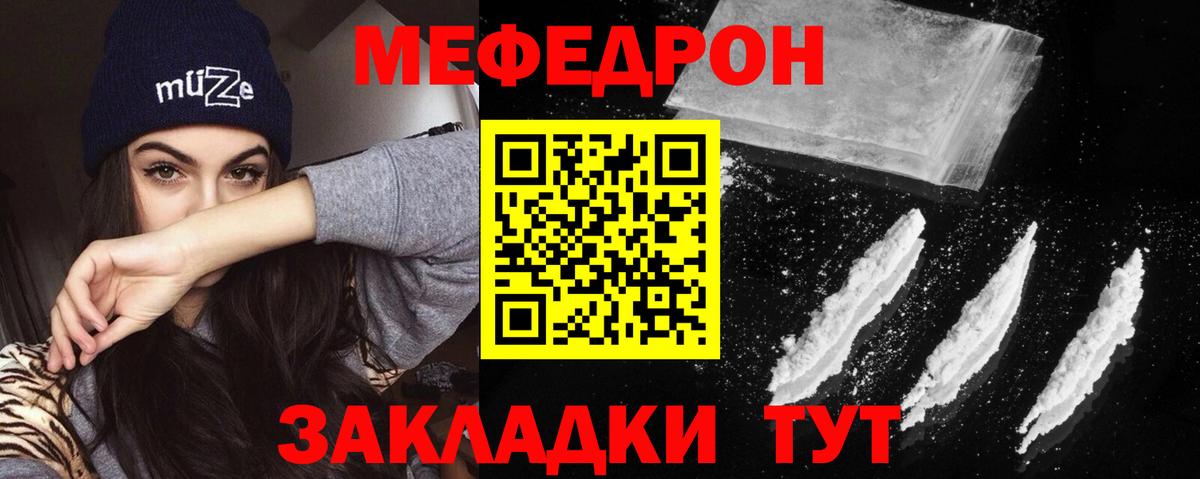 Мефедрон кристаллы Сунжа