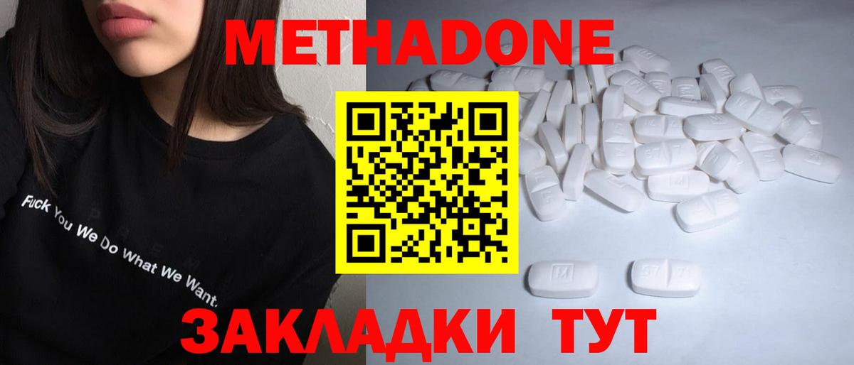 Метадон methadone Сунжа