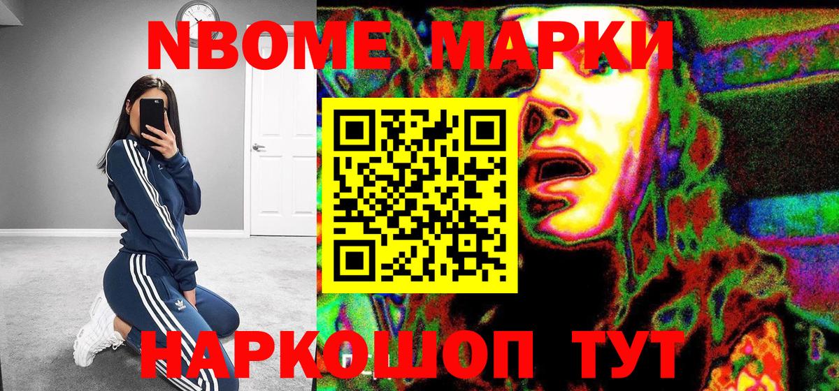 Сунжа  Марки NBOMe 1,8мг  Вход с VPN 