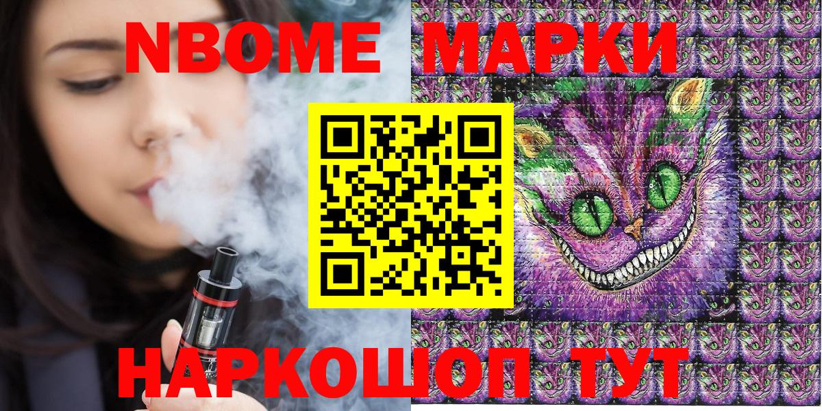 Марки N-bome 1,8мг Сунжа